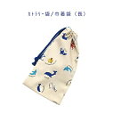 カトラリー袋・巾着袋 長方形【ドット絵 海の魚柄 生成り】カトラリーケース 箸袋 はし袋 コップ袋 スプーン フォーク 収納袋 ポーチ マチ無し 日本製 コット...