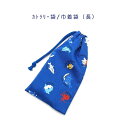 カトラリー袋・巾着袋 長方形【ドット絵 海の魚柄 ブルー】カトラリーケース 箸袋 はし袋 コップ袋 スプーン フォーク 収納袋 ポーチ マチ無し 日本製 コット...