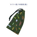 カトラリー袋・巾着袋 長方形【昆虫柄 グリーン】カトラリーケース 箸袋 はし袋 コップ袋 スプーン フォーク 収納袋 ポーチ マチ無し 日本製 プリント コット...