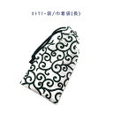 カトラリー袋・巾着袋 長方形【和柄 唐草模様 ホワイト】カトラリーケース 箸袋 はし袋 コップ袋 ペットボトルカバー 収納袋 ポーチ マチ無し 日本製 プリント...