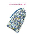 カトラリー袋・巾着袋 長方形【小花柄 ブルー】カトラリーケース 箸袋 はし袋 コップ袋 スプーン フォーク 収納袋 ポーチ マチ無し 日本製 ハンドメイド プリ...