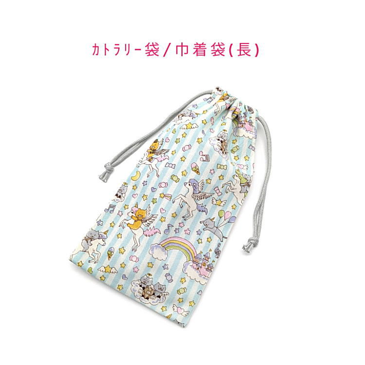 ＼ fleurlabo オリジナル ／ カトラリー袋・巾着袋 長方形 サイズ： 約 縦23cm×横12cm(マチ無し・紐両絞り) 綿100％素材(コットンキャンバス生地) 大人気のコットンこばやしの生地です♪ 柄の出方は写真と多少異なります 紐の色は似た色と変更になる場合がございます オリジナル制作をしておりますので多少の歪みや 縫製のずれなどはご了承ください 名前が書けるタグ等はついていません クリックポストにて即日発送いたします 組み合わせにもよりますが7枚ほどまで同梱可能です 3980円以上のご注文で送料無料となります カトラリー袋としてだけでなく巾着袋や収納袋として等、 色々な用途にご利用いただけます♪ 入学準備、買い替え、プレゼントにもオススメです。 カトラリー袋/給食袋/巾着/お道具袋/文具袋/お弁当袋/ナフキン入れ/ランチョンマット入れ/ペットボトルカバー/ポーチ/小物入れ/小分け袋/仕分け袋/ランチ/日本製/お祝い/プレゼント/ギフト/かわいい/お揃い/手作り/ハンドメイド/幼児/園児/キッズ/子供/男の子/女の子/男子/女子/大人/小学生/低学年/高学年/中学生/高校生/大学生/メンズ/レディース/シニア/
