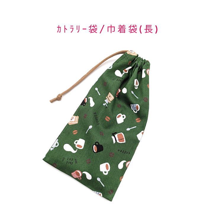 ＼ fleurlabo オリジナル ／ カトラリー袋・巾着袋 長方形 サイズ： 約 縦23cm×横12cm(マチ無しタイプ) 綿・コットン素材(オックス生地) 柄の出方は写真と多少異なります 紐の色は似た色と変更になる場合がございます オリジナル制作をしておりますので多少の歪みや 縫製のずれなどはご了承ください 名前が書けるタグ等はついていません クリックポストにて即日発送いたします 組み合わせにもよりますが7枚ほどまで同梱可能です 3980円以上のご注文で送料無料となります カトラリー袋としてだけでなく巾着袋や収納袋として等、 色々な用途にご利用いただけます♪ 入学準備、買い替え、プレゼントにもオススメです。 カトラリー袋/給食袋/巾着/お道具袋/文具袋/お弁当袋/ナフキン入れ/ランチョンマット入れ/ペットボトルカバー/ポーチ/小物入れ/小分け袋/仕分け袋/ランチ/日本製/お祝い/プレゼント/ギフト/かわいい/お揃い/手作り/ハンドメイド/幼児/園児/キッズ/子供/男の子/女の子/男子/女子/大人/小学生/低学年/高学年/中学生/高校生/大学生/メンズ/レディース/シニア/