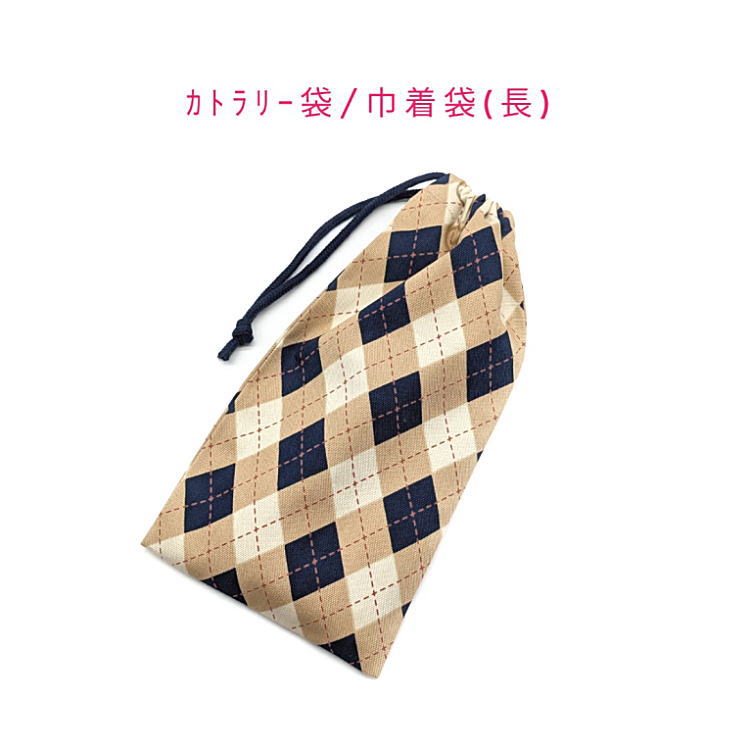 ＼ fleurlabo オリジナル ／ カトラリー袋・巾着袋 長方形 サイズ： 約 縦23cm×横12cm(マチ無しタイプ) 綿・コットン素材(オックス生地) 柄の出方は写真と多少異なります 紐の色は似た色と変更になる場合がございます オリジナル制作をしておりますので多少の歪みや 縫製のずれなどはご了承ください 名前が書けるタグ等はついていません クリックポストにて即日発送いたします 組み合わせにもよりますが7枚ほどまで同梱可能です 3980円以上のご注文で送料無料となります カトラリー袋としてだけでなく巾着袋や収納袋として等、 色々な用途にご利用いただけます♪ 入学準備、買い替え、プレゼントにもオススメです。 カトラリー袋/給食袋/巾着/お道具袋/文具袋/お弁当袋/ナフキン入れ/ランチョンマット入れ/ペットボトルカバー/ポーチ/小物入れ/小分け袋/仕分け袋/ランチ/日本製/お祝い/プレゼント/ギフト/かわいい/お揃い/手作り/ハンドメイド/幼児/園児/キッズ/子供/男の子/女の子/男子/女子/大人/小学生/低学年/高学年/中学生/高校生/大学生/メンズ/レディース/シニア/