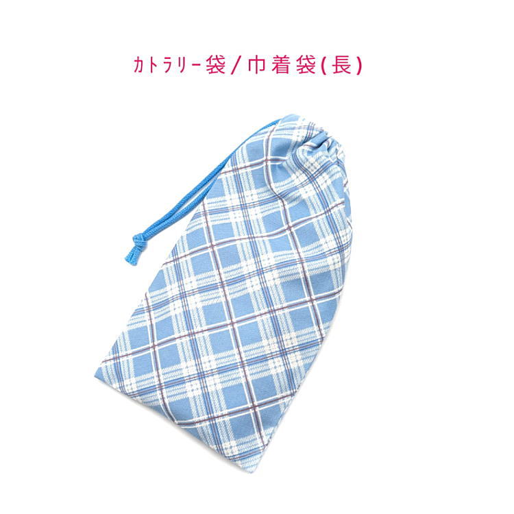 ＼ fleurlabo オリジナル ／ カトラリー袋・巾着袋 長方形 サイズ： 約 縦23cm×横12cm(マチ無しタイプ) 綿・コットン素材(オックス生地) 柄の出方は写真と多少異なります 紐の色は似た色と変更になる場合がございます オリジナル制作をしておりますので多少の歪みや 縫製のずれなどはご了承ください 名前が書けるタグ等はついていません クリックポストにて即日発送いたします 組み合わせにもよりますが7枚ほどまで同梱可能です 3980円以上のご注文で送料無料となります カトラリー袋としてだけでなく巾着袋や収納袋として等、 色々な用途にご利用いただけます♪ 入学準備、買い替え、プレゼントにもオススメです。 カトラリー袋/給食袋/巾着/お道具袋/文具袋/お弁当袋/ナフキン入れ/ランチョンマット入れ/ペットボトルカバー/ポーチ/小物入れ/小分け袋/仕分け袋/ランチ/日本製/お祝い/プレゼント/ギフト/かわいい/お揃い/手作り/ハンドメイド/幼児/園児/キッズ/子供/男の子/女の子/男子/女子/大人/小学生/低学年/高学年/中学生/高校生/大学生/メンズ/レディース/シニア/