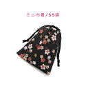 ミニ巾着袋・SS袋(15cm×12cm)【和柄 桜&蝶柄 ブラック】巾着 ポーチ お守り入れ 小物袋 菓子袋 小さい袋 プリント マチ無し 両絞り 日本製 和雑...