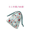 ミニ巾着袋・SS袋(15cm×12cm)【和柄 うさぎ&梅の花柄 ブルー】巾着 ポーチ お守り入れ 小物袋 菓子袋 小さい袋 プリント マチ無し 両絞り 日本製...