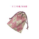 ミニ巾着袋・SS袋(15cm×12cm)【手編み風 アーガイルチェック柄 ピンク】巾着 ポーチ お守り入れ 小物袋 お菓子袋 飴袋 小さい袋 プリント マチ無し...