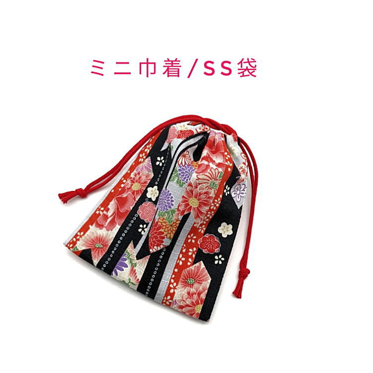 ミニ巾着袋・SS袋(15cm×12cm)【和柄 矢羽根花柄 ブラック】巾着 ポーチ お守り入れ 小物袋 菓子袋 小さい袋 プリント マチ無し 両絞り 日本製 和...
