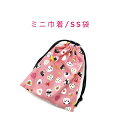 ミニ巾着袋・SS袋(15cm×12cm)【おむすびパンダ柄 ピンク】巾着 ポーチ お守り入れ 小物袋 小物入れ 菓子袋 小さい袋 プリント マチ無し 両絞り 日...