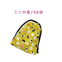 ミニ巾着袋・SS袋(15cm×12cm)【おむすびパンダ柄 イエロー】巾着 ポーチ お守り入れ 小物袋 小物入れ 菓子袋 小さい袋 プリント マチ無し 両絞り ...