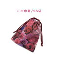 ミニ巾着袋・SS袋(15cm×12cm)【リアルローズ柄 ワインレッド】巾着 ポーチ お守り入れ 小物袋 お菓子袋 小さい袋 インクジェットプリント マチ無し 日本製 プレゼント 可愛い 洗える コットン生地 綿 布 イヤホン リップ 化粧品 印鑑 薬 鍵 ハンカチ マスク バラ 薔薇 花