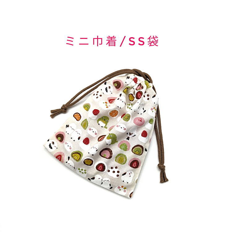 楽天fleurlaboミニ巾着袋・SS袋（15cm×12cm）【シマエナガと大福柄 アイボリー】巾着 ポーチ お守り入れ 小物袋 菓子袋 小さい袋 プリント マチ無し 両絞り 日本製 和雑貨 和小物 海外土産 プレゼント 可愛い 洗える コットン生地 綿 布 イヤホン リップ 化粧品 薬 鍵 マスク 飴 和菓子 鳥