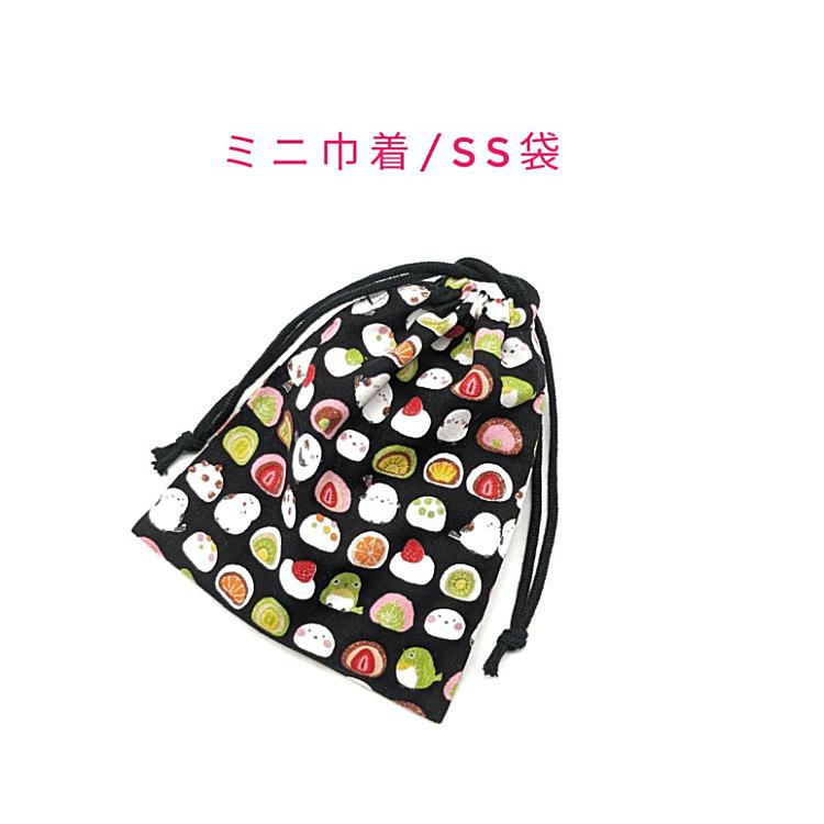 ミニ巾着袋・SS袋(15cm×12cm)【シマエナガと大福柄 ブラック】巾着 ポーチ お守り入れ 小物袋 菓子袋 小さい袋 プリント マチ無し 両絞り 日本製 ...