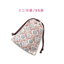 ミニ巾着袋・SS袋(15cm×12cm)【北欧風 ダマスク柄 ホワイト】巾着 ポーチ 小物入れ 小物袋 お菓子袋 飴袋 小さい袋 プリント マチ無し 日本製 ハ...