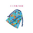 ミニ巾着袋・SS袋(15cm×12cm)【シーサー柄 スカイブルー】巾着 ポーチ お守り入れ 小物袋 菓子袋 小さい袋 プリント マチ無し 両絞り 日本製 雑貨 海外土産 お土産 プレゼント 可愛い 洗える コットン生地 綿 布 イヤホン 化粧品 沖縄 琉球 ハイビスカス