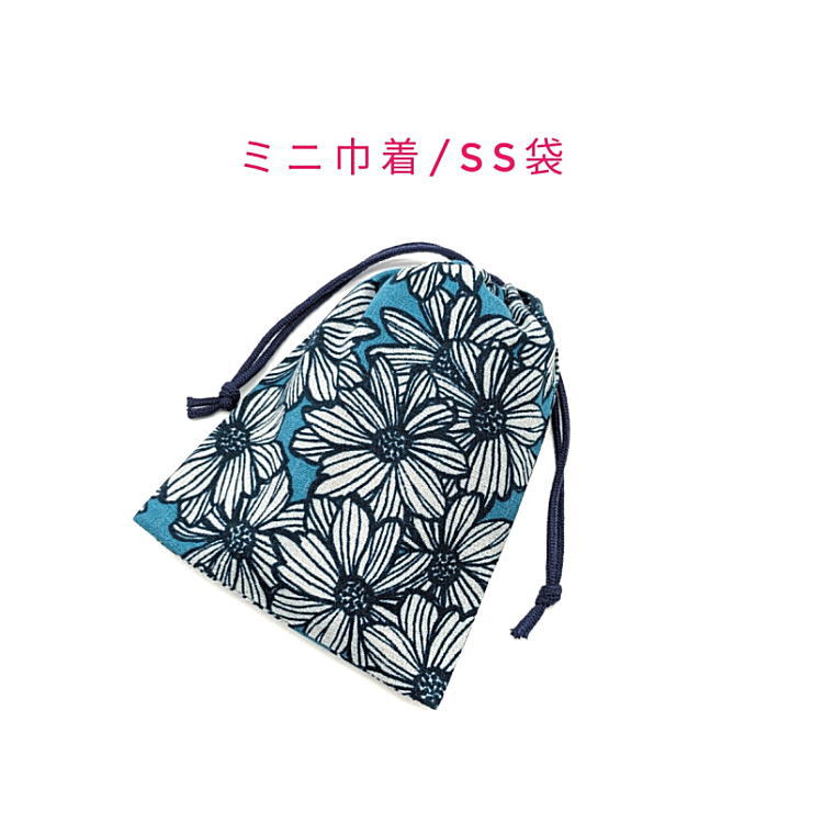 ミニ巾着袋・SS袋(15cm×12cm)【和柄 木春菊柄 ブルーグレー】巾着 ポーチ お守り入れ 小物袋 菓子袋 小さい袋 プリント マチ無し 両絞り 日本製 和雑貨 和小物 海外土産 プレゼント ハンドメイド 可愛い 洗える コットン生地 綿 布 花 マーガレット モダン ドビー織り