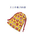 ミニ巾着袋・SS袋(15cm×12cm)【和柄 必勝だるま柄 イエロー】巾着 ポーチ お守り入れ 小物袋 菓子袋 小さい袋 プリント マチ無し 両絞り 日本製 ...
