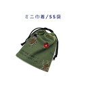 ミニ巾着袋・SS袋(15cm×12cm)【昆虫図鑑柄 カーキグリーン】巾着 ポーチ お守り入れ 小物袋 お菓子袋 小さい袋 プリント マチ無し 日本製 プレゼン...