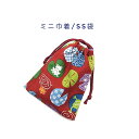 ミニ巾着袋・SS袋(15cm×12cm)【和柄 カエル柄 レッド】巾着 ポーチ お守り入れ 小物袋 菓子袋 小さい袋 プリント マチ無し 両絞り 日本製 和雑貨...