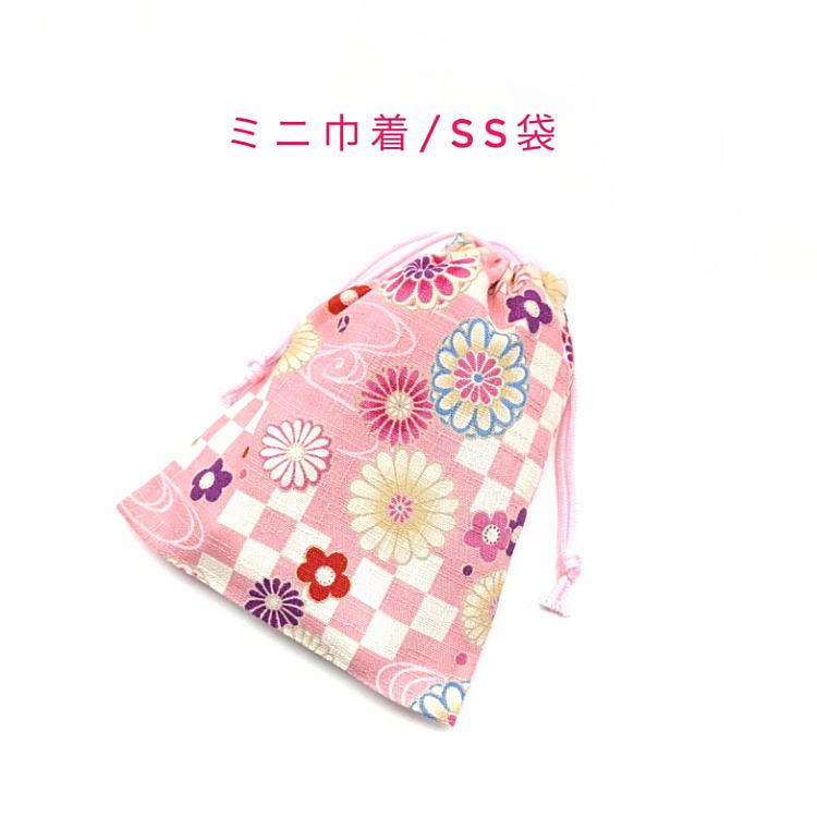 ミニ巾着袋・SS袋(15cm×12cm)【和柄 市松模様＆菊柄 ピンク】巾着 ポーチ お守り入れ 小物袋 菓子袋 小さい袋 プリント マチ無し 両絞り 日本製 和雑貨 和小物 海外土産 プレゼント 可愛い 洗える コットン生地 綿 布製 イヤホン リップ 化粧品 薬 鍵 飴 キク きく モダン