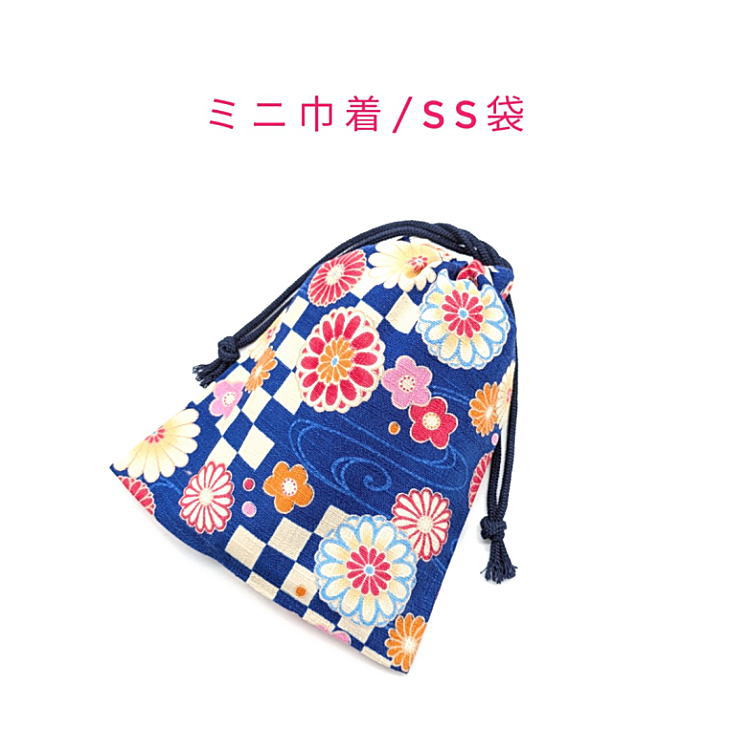 ミニ巾着袋・SS袋(15cm×12cm)【和柄 市松模様＆菊柄 ブルー】巾着 ポーチ お守り入れ 小物袋 菓子袋 小さい袋 プリント マチ無し 両絞り 日本製 和雑貨 和小物 海外土産 プレゼント 可愛い 洗える コットン生地 綿 布製 イヤホン リップ 化粧品 薬 鍵 飴 キク きく モダン