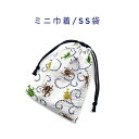 ミニ巾着袋・SS袋(15cm×12cm)【リップル生地 カブト虫とクワガタ虫柄 ホワイト】巾着 ポーチ お守り入れ 小物袋 菓子袋 小さい袋 プリント マチ無し...