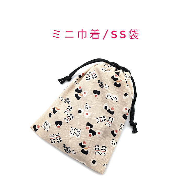 Rakuten - ミニ巾着袋・SS袋(15cm×12cm)【おにぎりパンダ柄 生成り】巾着 ポーチ 小分け袋 小物袋 菓子袋 小さい袋 プリント マチ無し 日本製 プレゼント 可愛い 洗える コットン生地 綿 布 イヤホン リップ 化粧品 薬 ハンカチ マスク ぱんだ アニマル おむすび