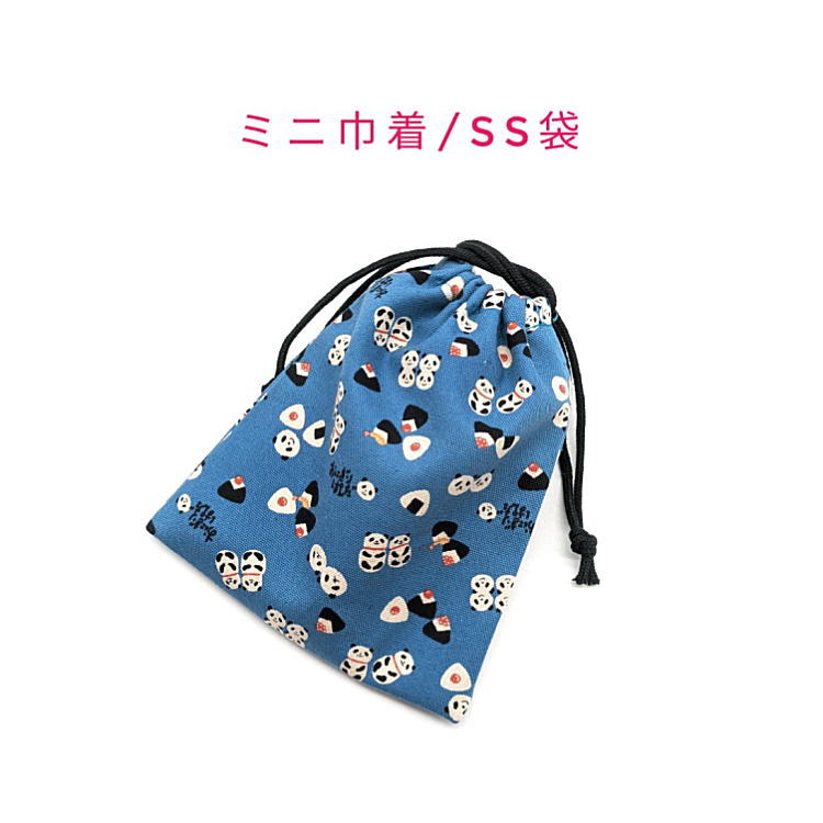 Rakuten - ミニ巾着袋・SS袋(15cm×12cm)【おにぎりパンダ柄 ネイビー】巾着 ポーチ 小分け袋 小物袋 菓子袋 小さい袋 プリント マチ無し 日本製 プレゼント 可愛い 洗える コットン生地 綿 布 イヤホン リップ 化粧品 薬 ハンカチ マスク ぱんだ アニマル おむすび