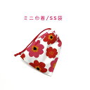 ミニ巾着袋・SS袋(15cm×12cm)【北欧風 ポップフラワー柄 ホワイト×レッド】巾着 ポーチ お守り入れ プリント マチ無し 日本製 ハンドメイド プレゼ...