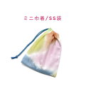 ミニ巾着袋・SS袋(15cm×12cm)【レインボー柄 パステル】巾着 ポーチ お守り入れ プリント マチ無し 日本製 ハンドメイド プレゼント 可愛い 洗える...