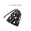 ミニ巾着袋・SS袋(15cm×12cm)【空飛ぶパグ柄 ブラック】巾着 ポーチ お守り入れ プリント マチ無し 日本製 ハンドメイド プレゼント 可愛い 洗える...