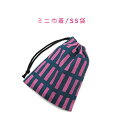 ミニ巾着袋・SS袋(15cm×12cm)【北欧風 レクタングル柄 ピンクネイビー】巾着 ポーチ お守り入れ プリント マチ無し 日本製 プレゼント 可愛い 洗え...