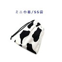 ミニ巾着袋・SS袋(15cm×12cm)【うし柄 ホワイト×ブラック】巾着 ポーチ お守り入れ プリント マチ無し 日本製 ハンドメイド プレゼント 可愛い 洗...