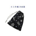 ミニ巾着袋・SS袋(15cm×12cm)【デニム調 昆虫柄 ブラック】巾着 ポーチ お守り入れ プリント マチ無し 日本製 ハンドメイド プレゼント 可愛い 洗...