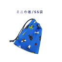 ミニ巾着袋・SS袋(15cm×12cm)【ドット絵 昆虫柄 ブルー】巾着 ポーチ お守り入れ プリント マチ無し 日本製 プレゼント 可愛い コットン生地 綿 ...