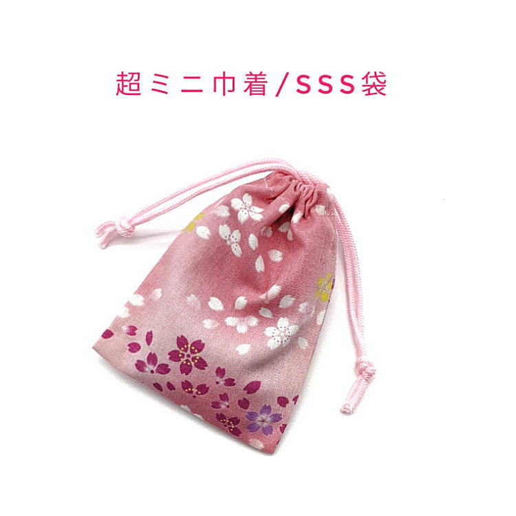 超ミニ巾着袋・SSS袋(11cm×8cm)【和柄 蝶&流れ桜柄 ピンク】巾着 ポーチ お守り袋 小物袋 菓子袋 小さい袋 プリント マチ無し 両絞り 日本製 和...