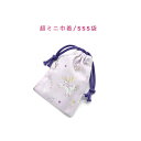 超ミニ巾着袋・SSS袋(11cm×8cm)【メロディユニコーン柄 パープル】巾着 ポーチ お守り入れ 小物袋 小物入れ 菓子袋 小さい袋 プリント マチ無し 両...