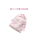 超ミニ巾着袋・SSS袋(11cm×8cm)【足あと 肉球柄 ピンク】巾着 ポーチ お守り入れ 小物袋 小物入れ お菓子袋 小さい袋 プリント マチ無し 両絞り 日本製 海外土産 プレゼント ハンドメイド 可愛い 洗える コットン生地 綿 布 女の子 足跡 犬 イヌ いぬ 猫 ネコ ねこ(4)