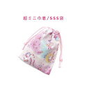 超ミニ巾着袋・SSS袋(11cm×8cm)【バニラポップユニコーン柄 ピンク×ブルー】巾着 ポーチ お守り入れ 小物袋 小物入れ お菓子袋 小さい袋 プリント ...