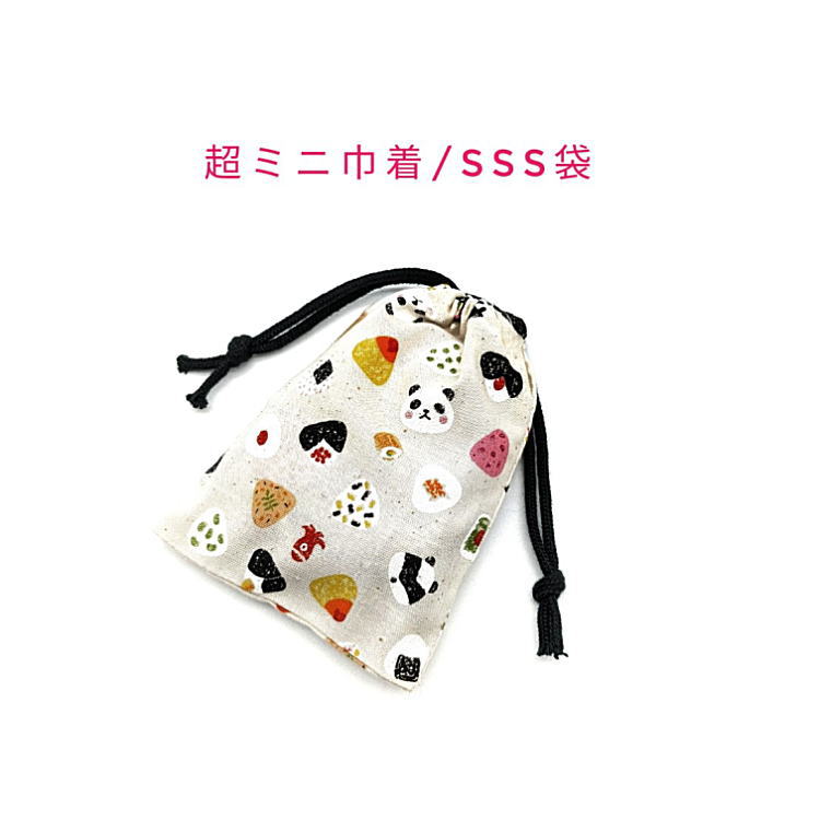 超ミニ巾着袋・SSS袋(11cm×8cm)【おむすびパンダ柄 生成り】巾着 ポーチ お守り入れ 小物袋 小物入れ お菓子袋 小さい袋 プリント マチ無し 両絞り 日本製 海外土産 プレゼント 可愛い 洗える コットン生地 綿 布 男の子 女の子 ぱんだ おにぎり オニギリ オムスビ ランチのサムネイル