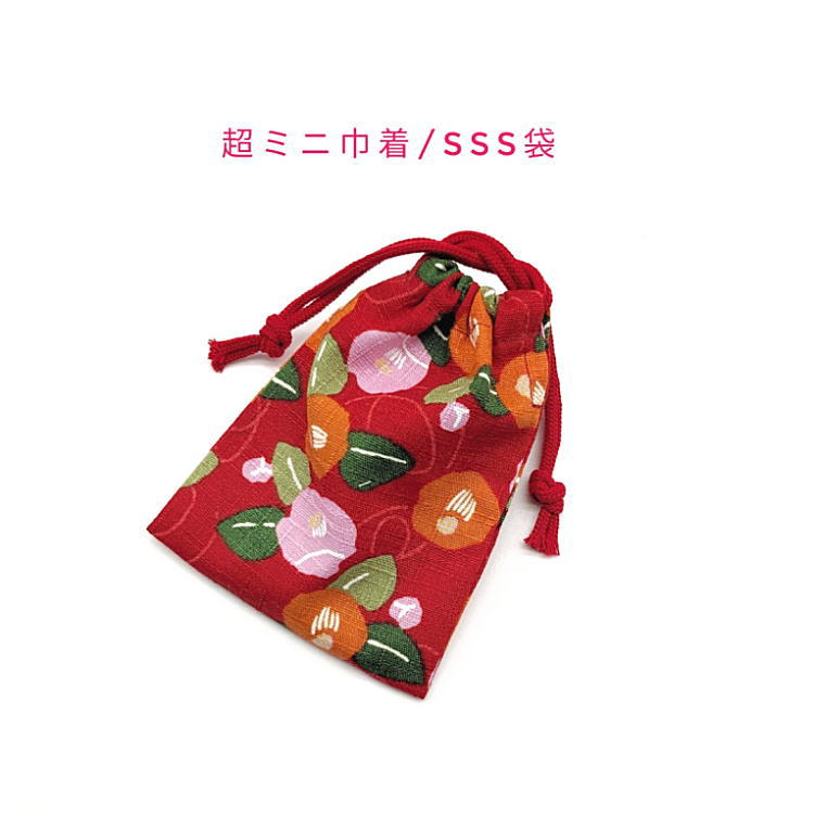 超ミニ巾着袋・SSS袋(11cm×8cm)【和柄 椿柄 レッド】巾着 ポーチ お守り袋 小物袋 お菓子袋 小さい袋 プリント マチ無し 両絞り 日本製 和雑貨 ...