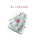 超ミニ巾着袋・SSS袋(11cm×8cm)【アニマルソーダ柄 グリーン】巾着 ポーチ お守り入れ 小物袋 菓子袋 飴袋 小さい袋 プリント マチ無し 日本製 プ...