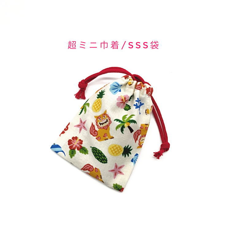 超ミニ巾着袋・SSS袋(11cm×8cm)【シーサー柄 アイボリー】巾着 ポーチ お守り入れ 小物袋 菓子袋 小さい袋 飴袋 プリント マチ無し 両絞り 日本製 雑貨 海外土産 お土産 プレゼント 可愛い 洗える コットン生地 綿 布 イヤホン 化粧品 沖縄 琉球 ハイビスカス