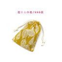 超ミニ巾着袋・SSS袋(11cm×8cm)【北欧風 葉っぱ柄 イエロー】巾着 ポーチ お守り入れ 小物袋 菓子袋 小さい袋 プリント マチ無し 日本製 プレゼン...