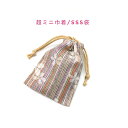 超ミニ巾着袋・SSS袋(11cm×8cm)【和柄 しじら縞桜柄 ピンクベージュ】巾着 ポーチ お守り入れ 小物袋 菓子袋 小さい袋 プリント マチ無し 両絞り ...