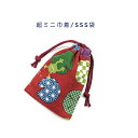 超ミニ巾着袋・SSS袋(11cm×8cm)【和柄 カエル柄 レッド】巾着 ポーチ お守り袋 小物袋 菓子袋 小さい袋 プリント マチ無し 両絞り 日本製 和雑貨...