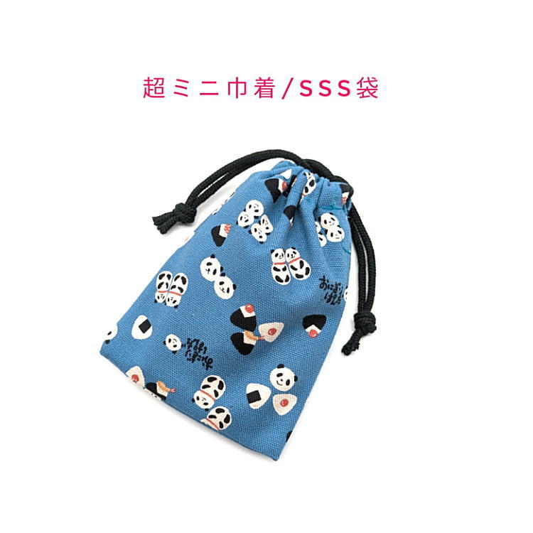 Rakuten - 超ミニ巾着袋・SSS袋(11cm×8cm)【おにぎりパンダ柄 ネイビー】巾着 ポーチ お守り入れ 小物袋 小さい袋 小物入れ 菓子袋 マチ無し 日本製 プレゼント 贈り物 可愛い 洗える コットン生地 綿 布 イヤホン リップ 化粧品 薬 ハンカチ アクセサリー ぱんだ アニマル おむすび