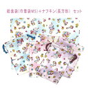 給食袋(巾着袋MS)+ナフキン(長方形) 2点セット【ユニコーンとスイーツ柄 3カラー】ランチクロス ランチョンマット コップ袋 はし袋 箸袋 ポーチ 小物入れ...