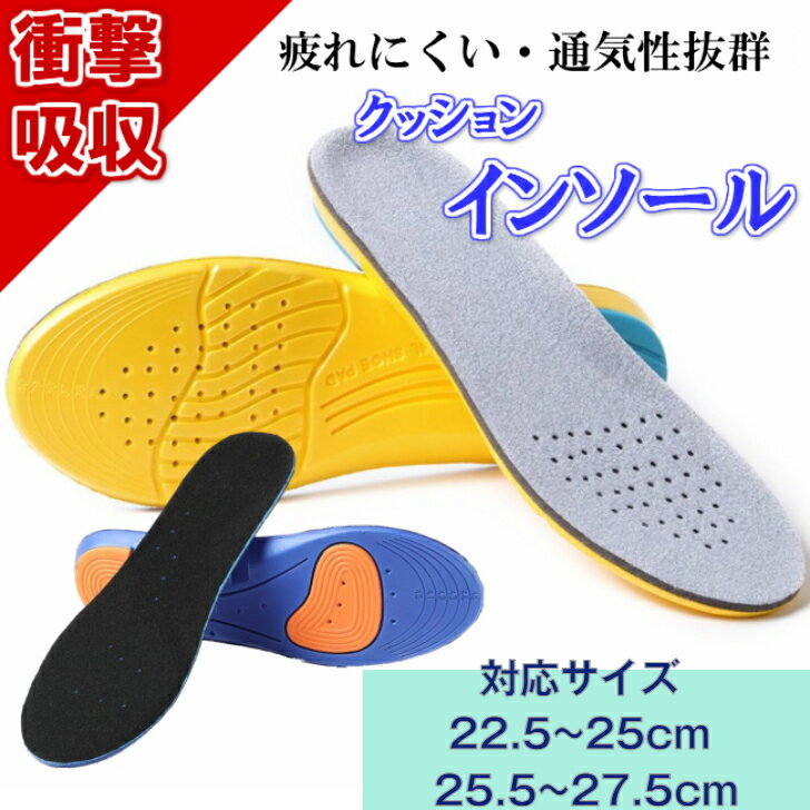 インソール 衝撃吸収 レディース 22.5-25 中敷き 疲れにくい スニーカー スポーツ 靴 クッション低反発 立ち仕事 ウォーキング